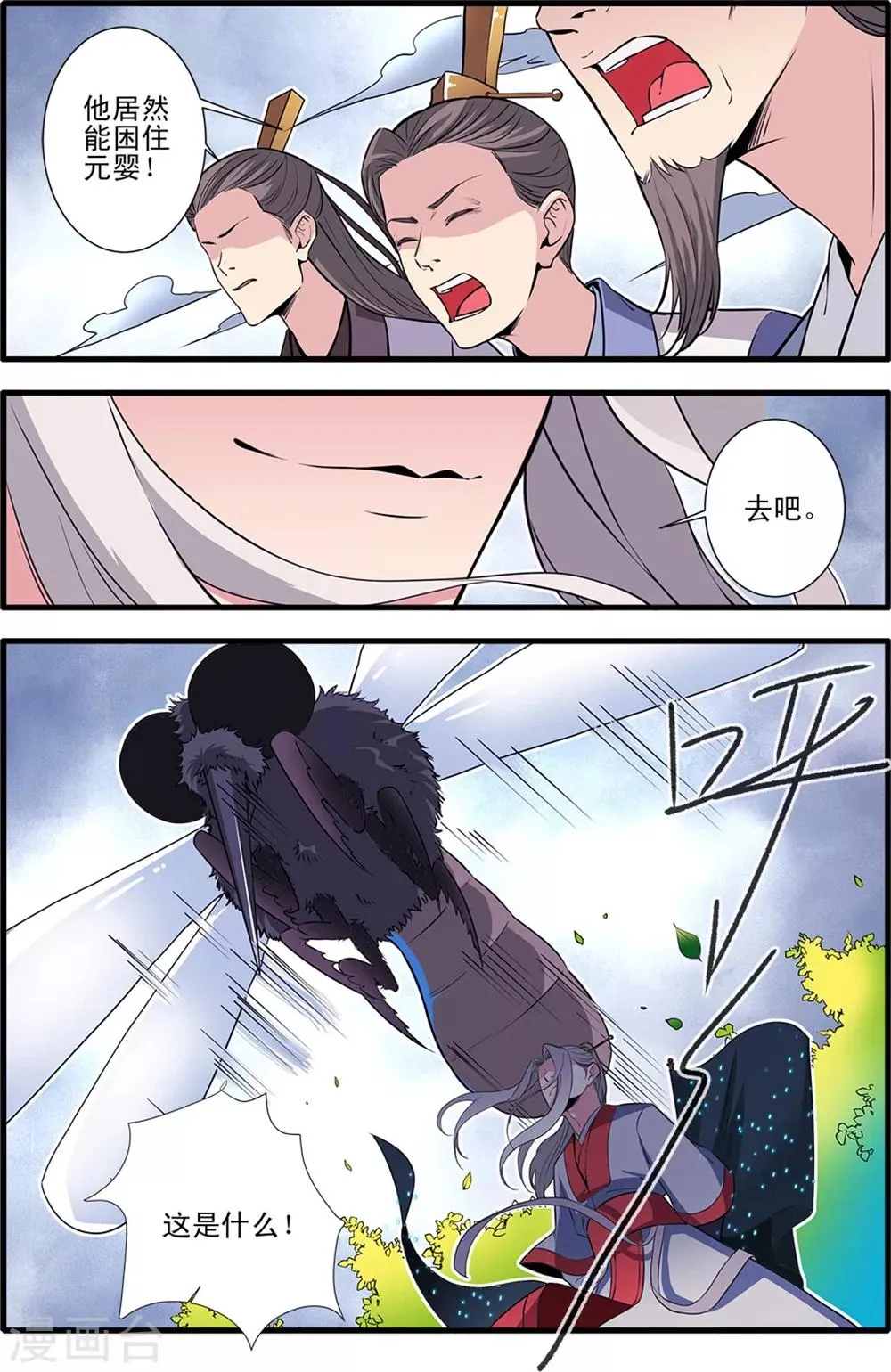 第149话1 秘市 第3页