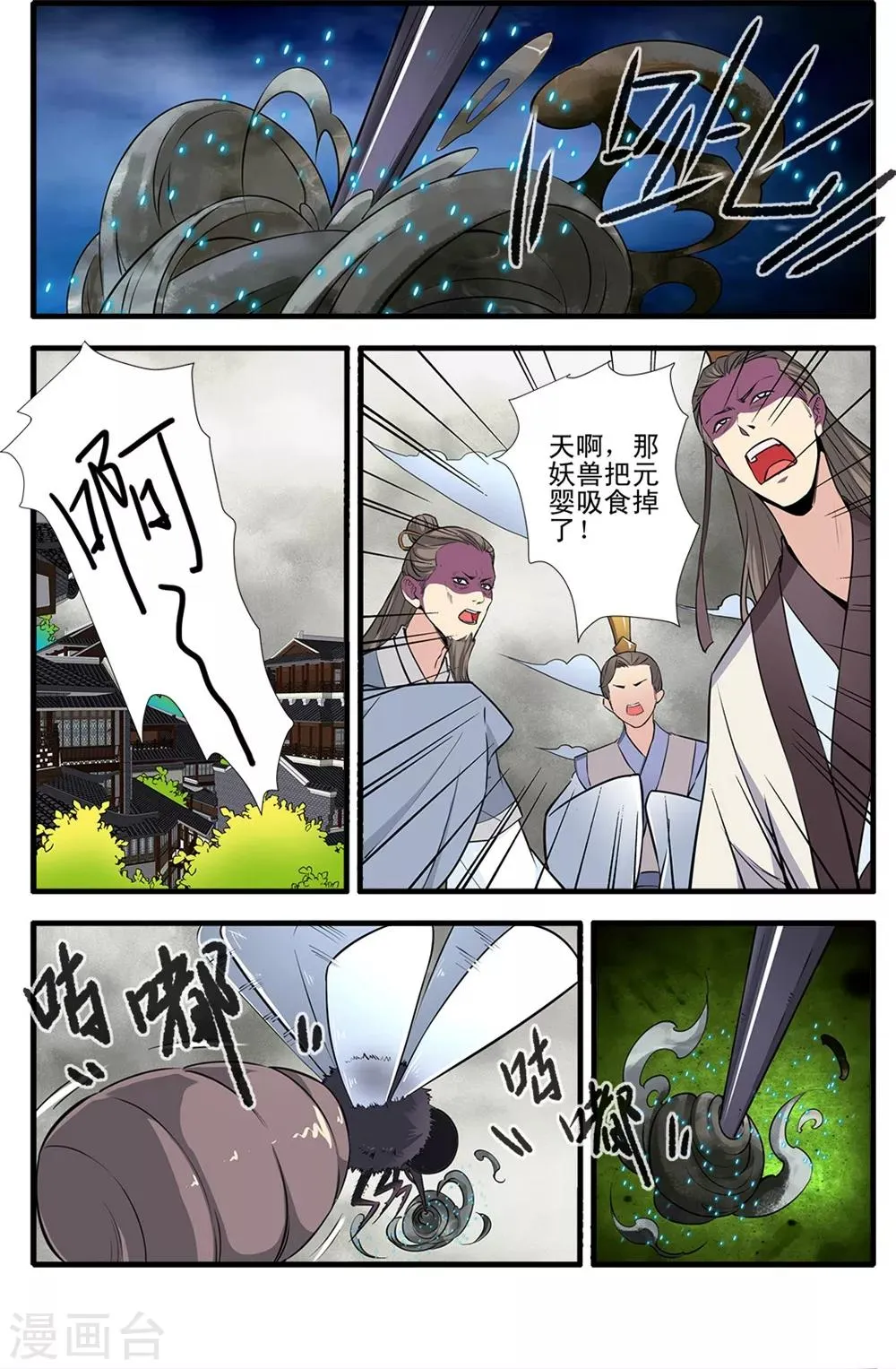 第149话1 秘市 第4页