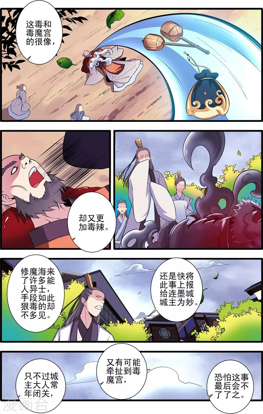 第149话1 秘市 第5页