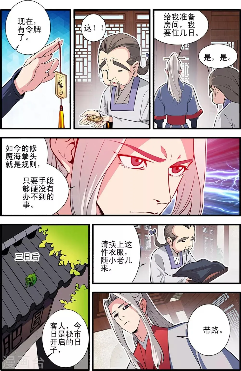 第149话1 秘市 第6页