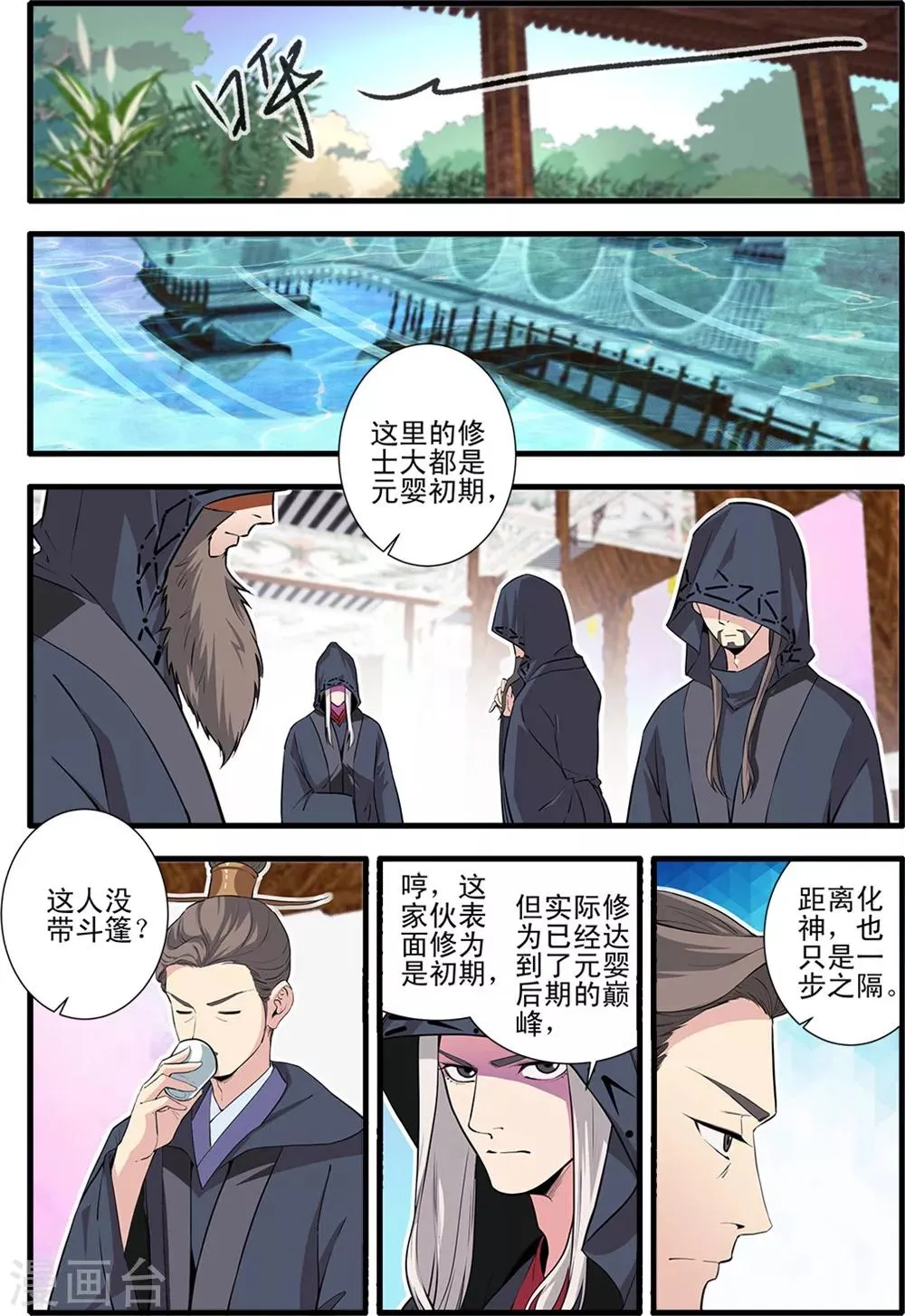 第149话1 秘市 第7页