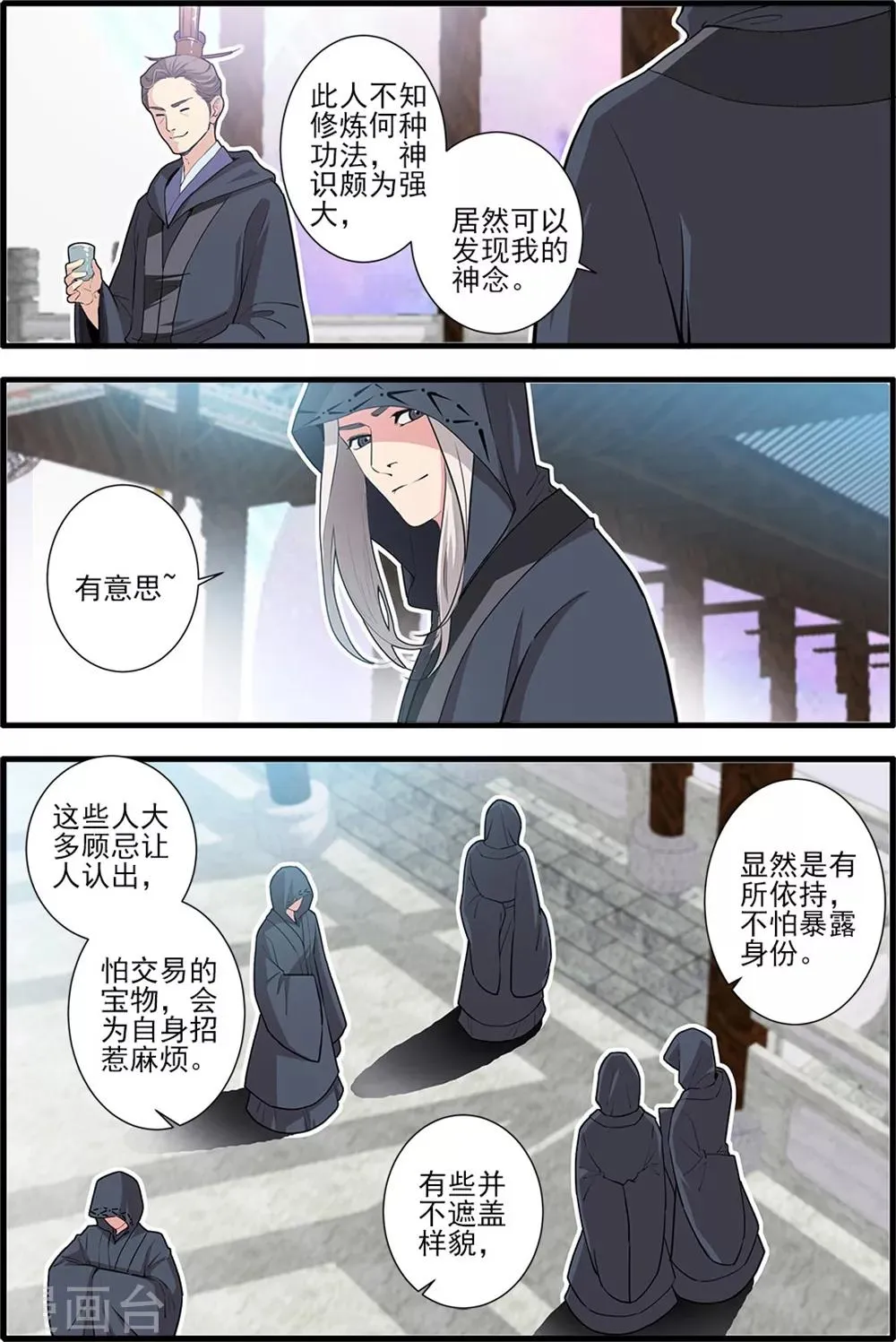 第149话1 秘市 第8页