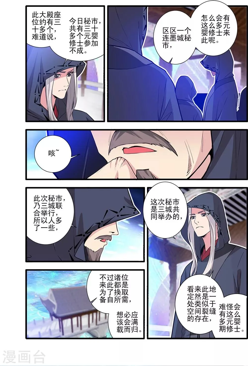 第149话2 秘市 第1页