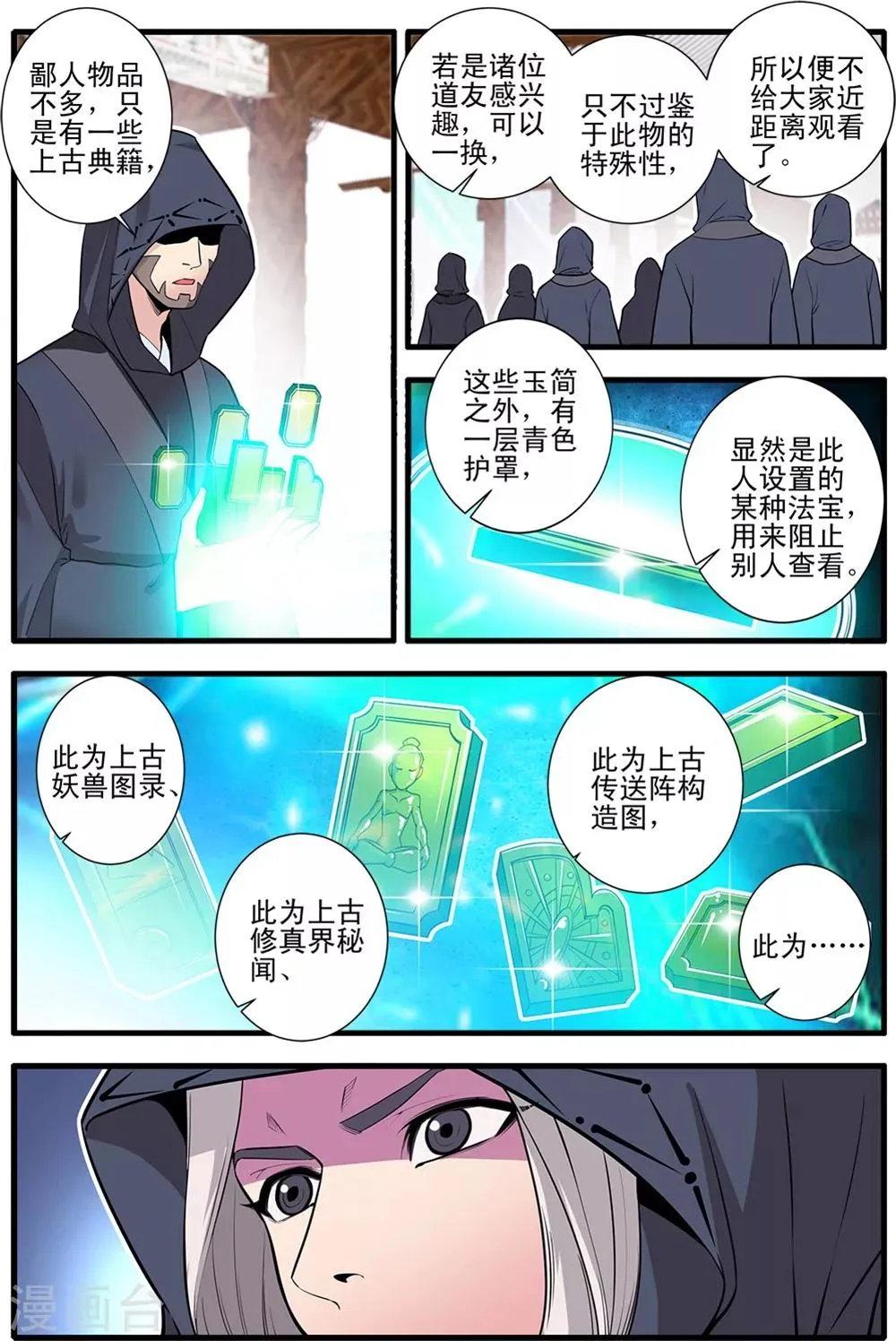第149话2 秘市 第3页