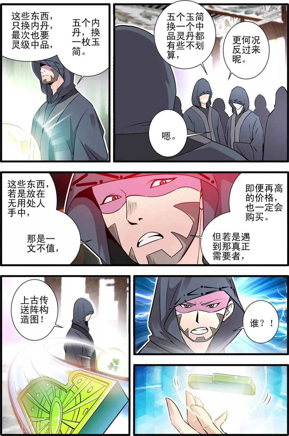 第149话2 秘市 第4页