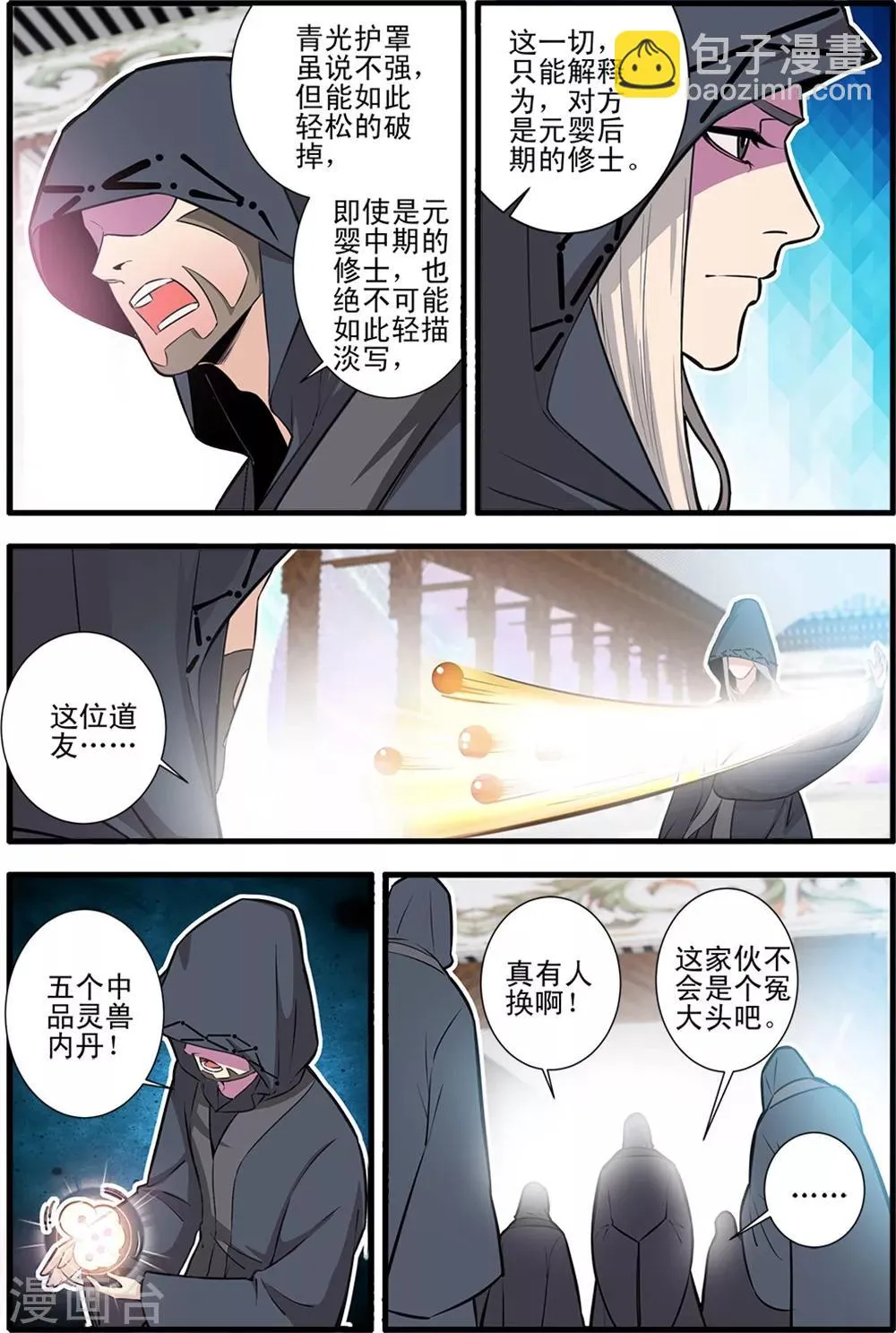 第149话2 秘市 第5页