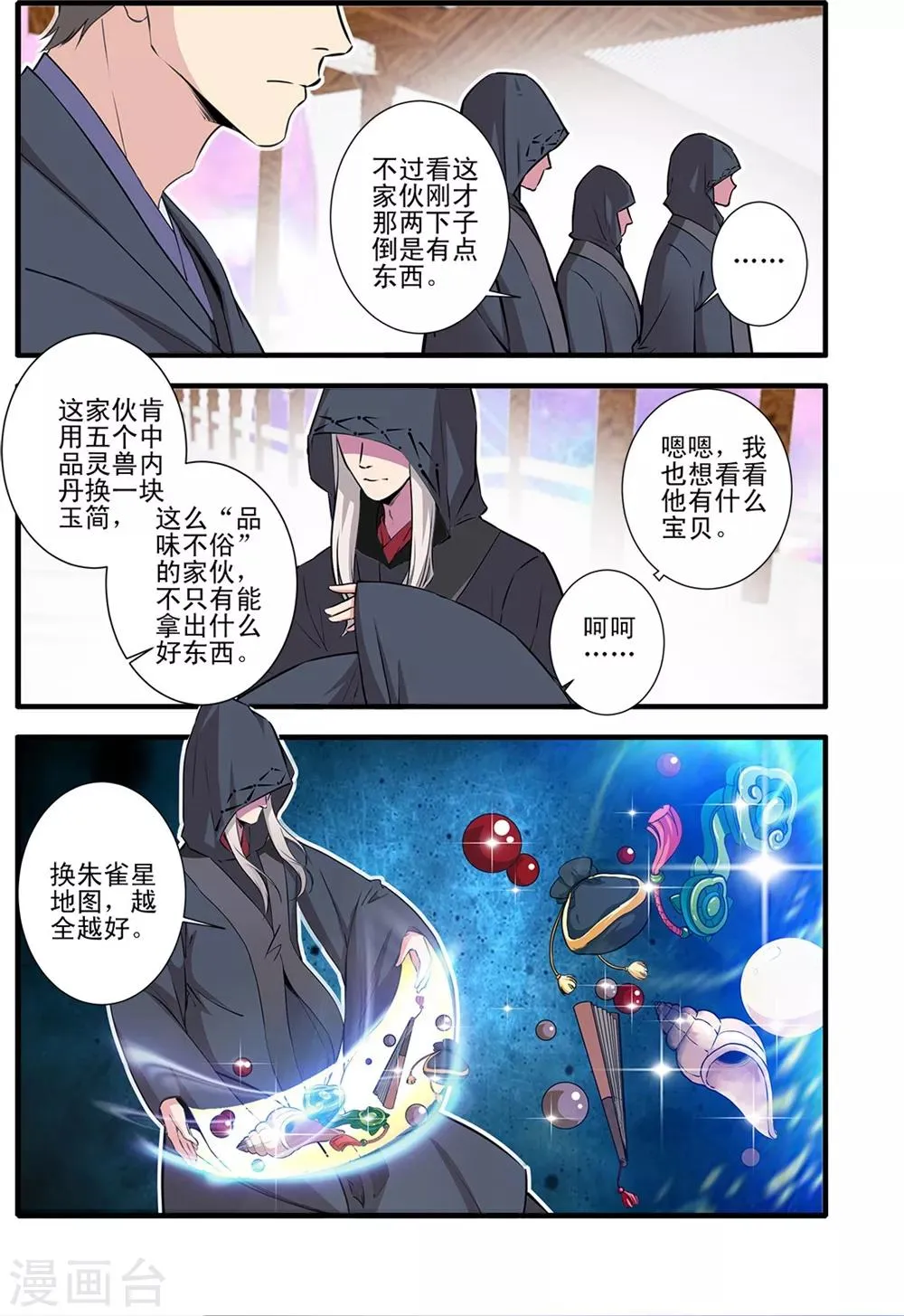 第149话2 秘市 第6页