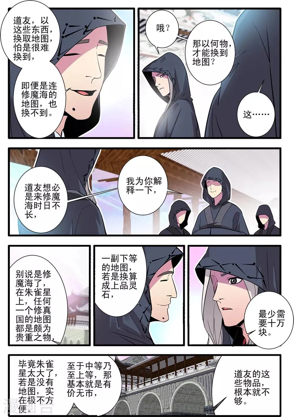 第149话2 秘市 第7页