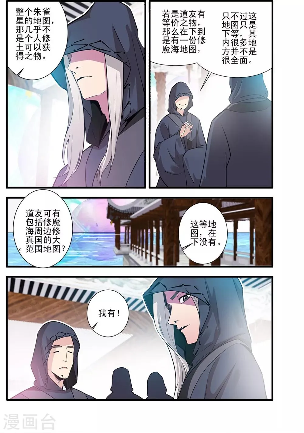 第149话2 秘市 第8页