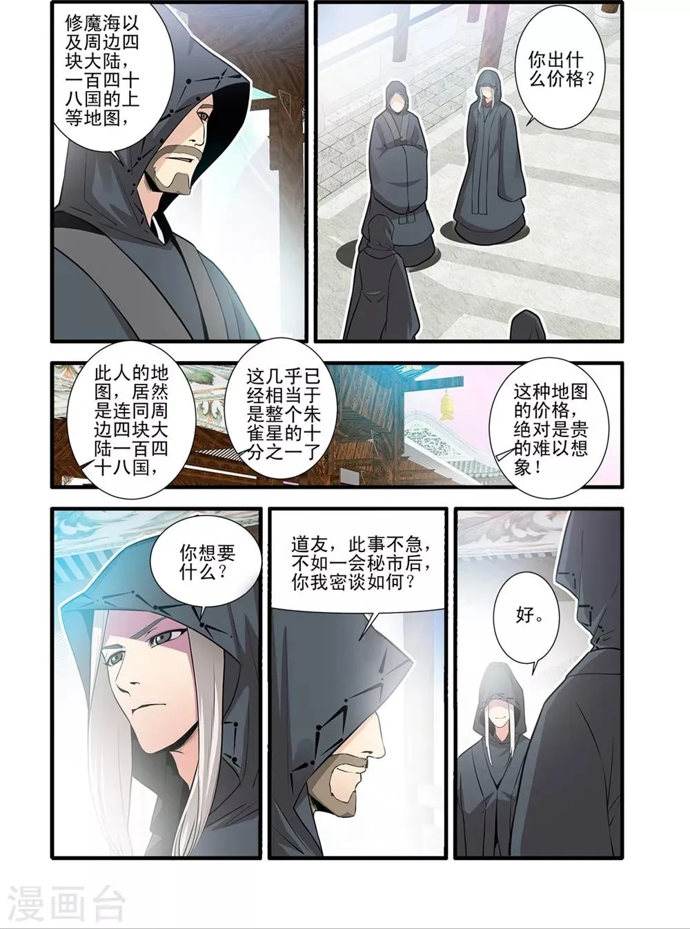 第149话3 秘市 第1页