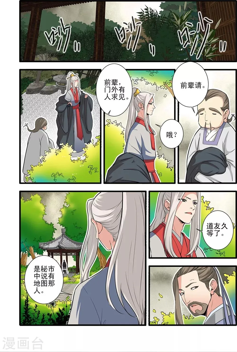 第149话3 秘市 第2页