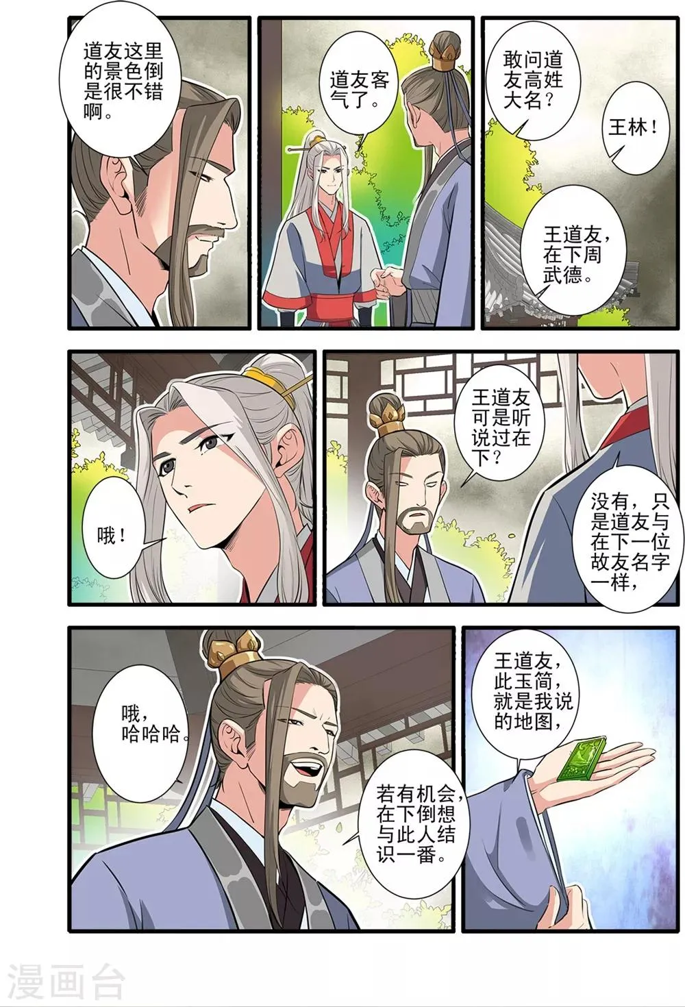 第149话3 秘市 第3页