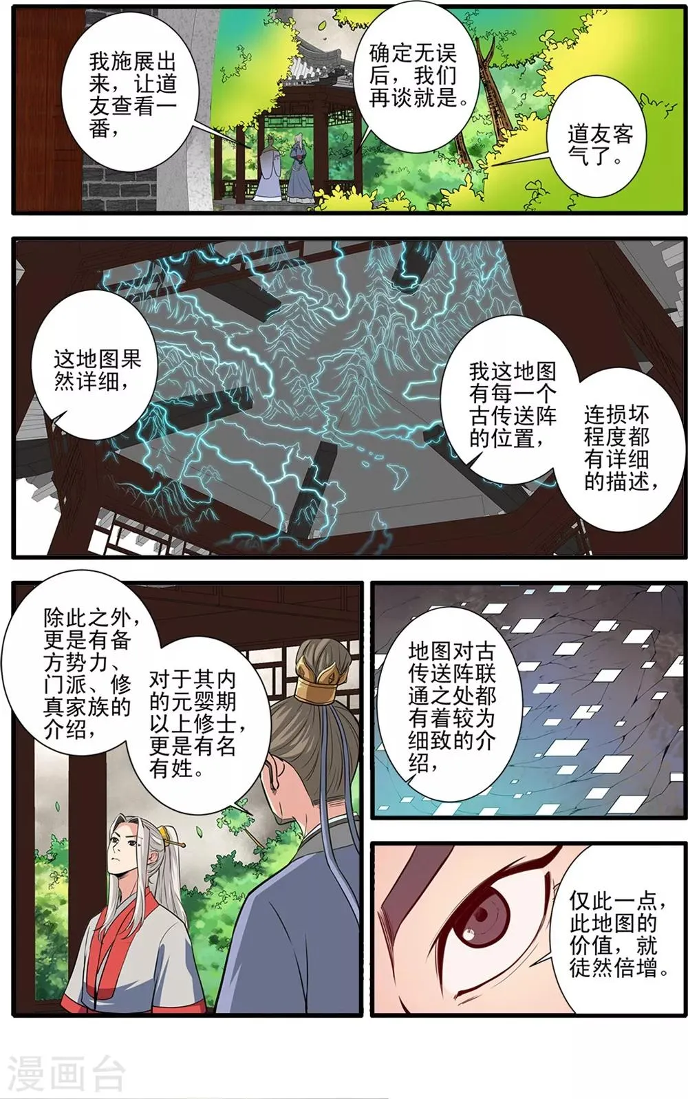 第149话3 秘市 第4页