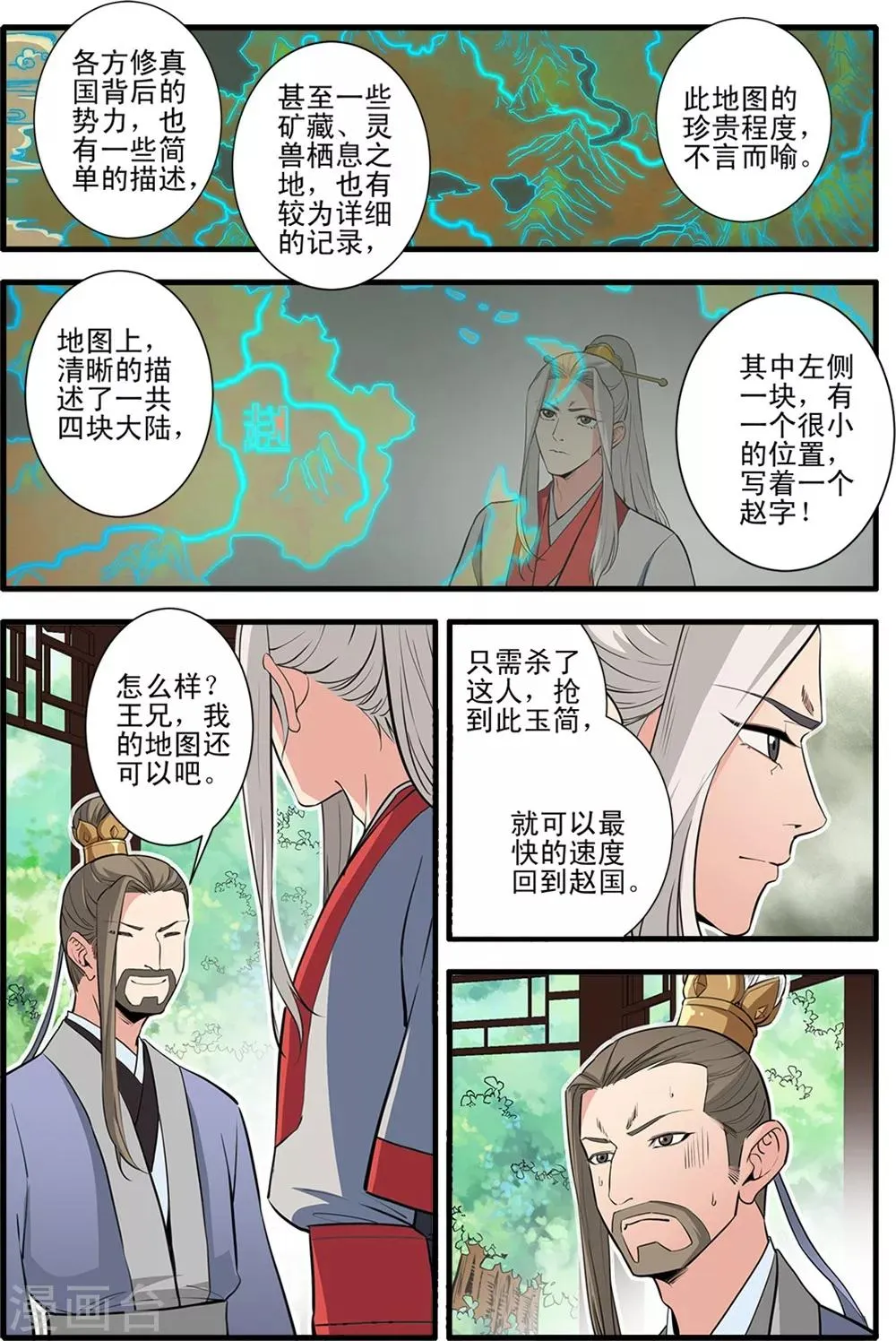 第149话3 秘市 第5页
