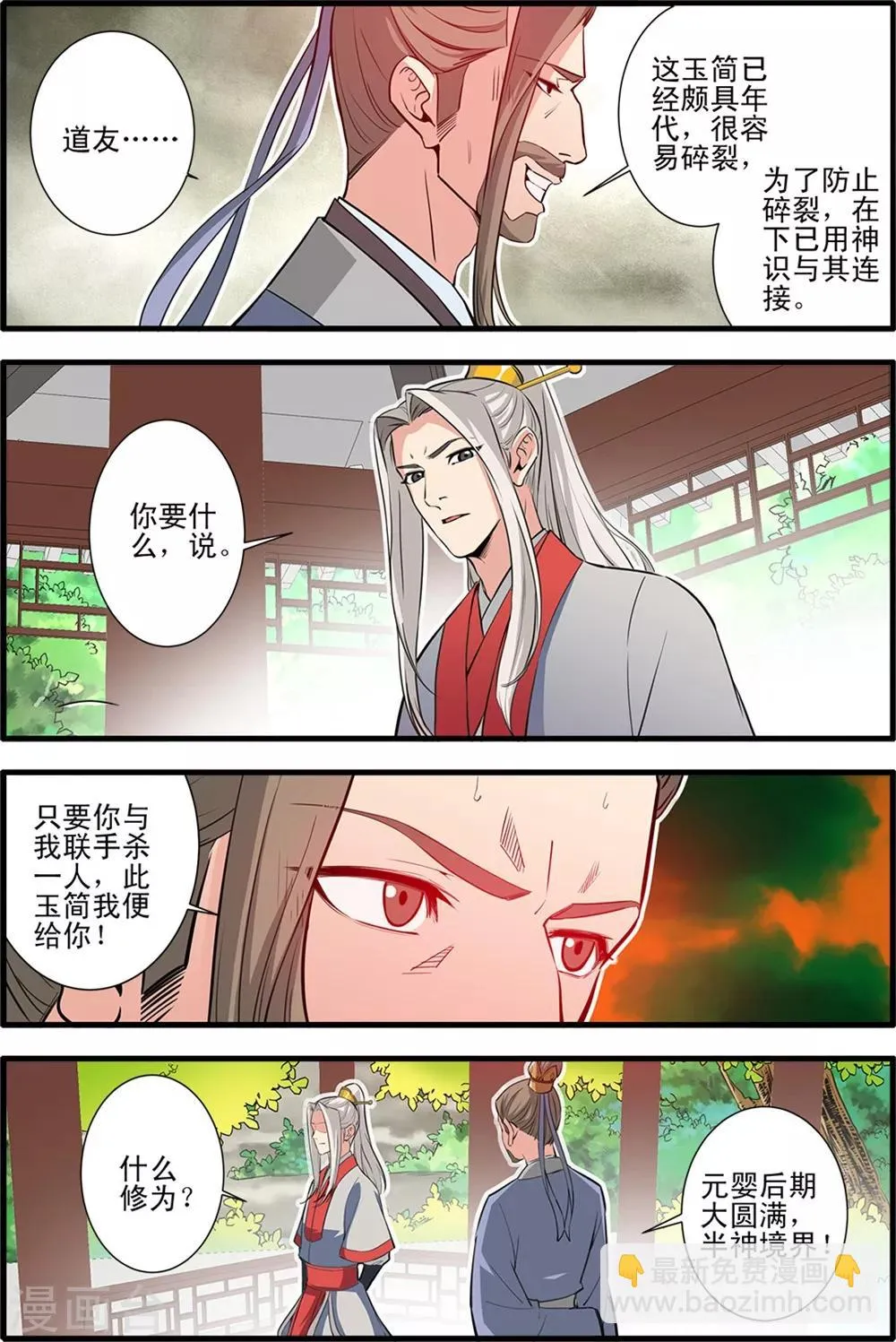第149话3 秘市 第6页