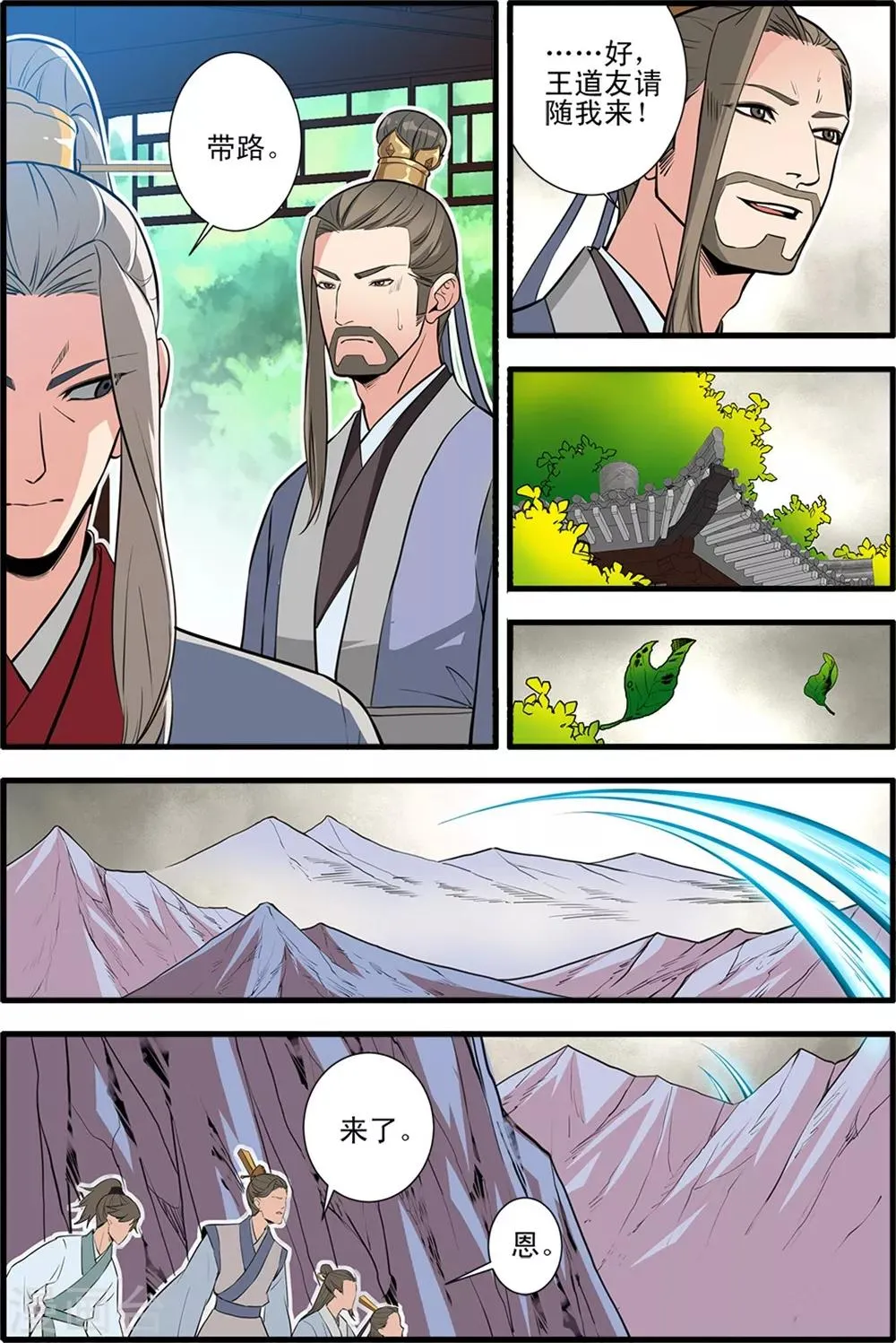 第149话3 秘市 第7页