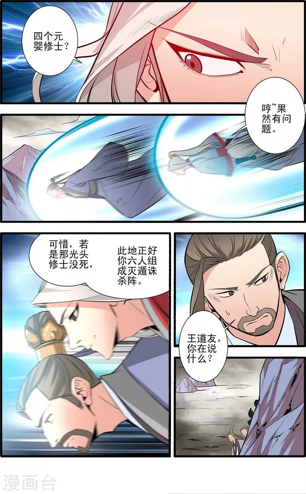 第149话3 秘市 第8页