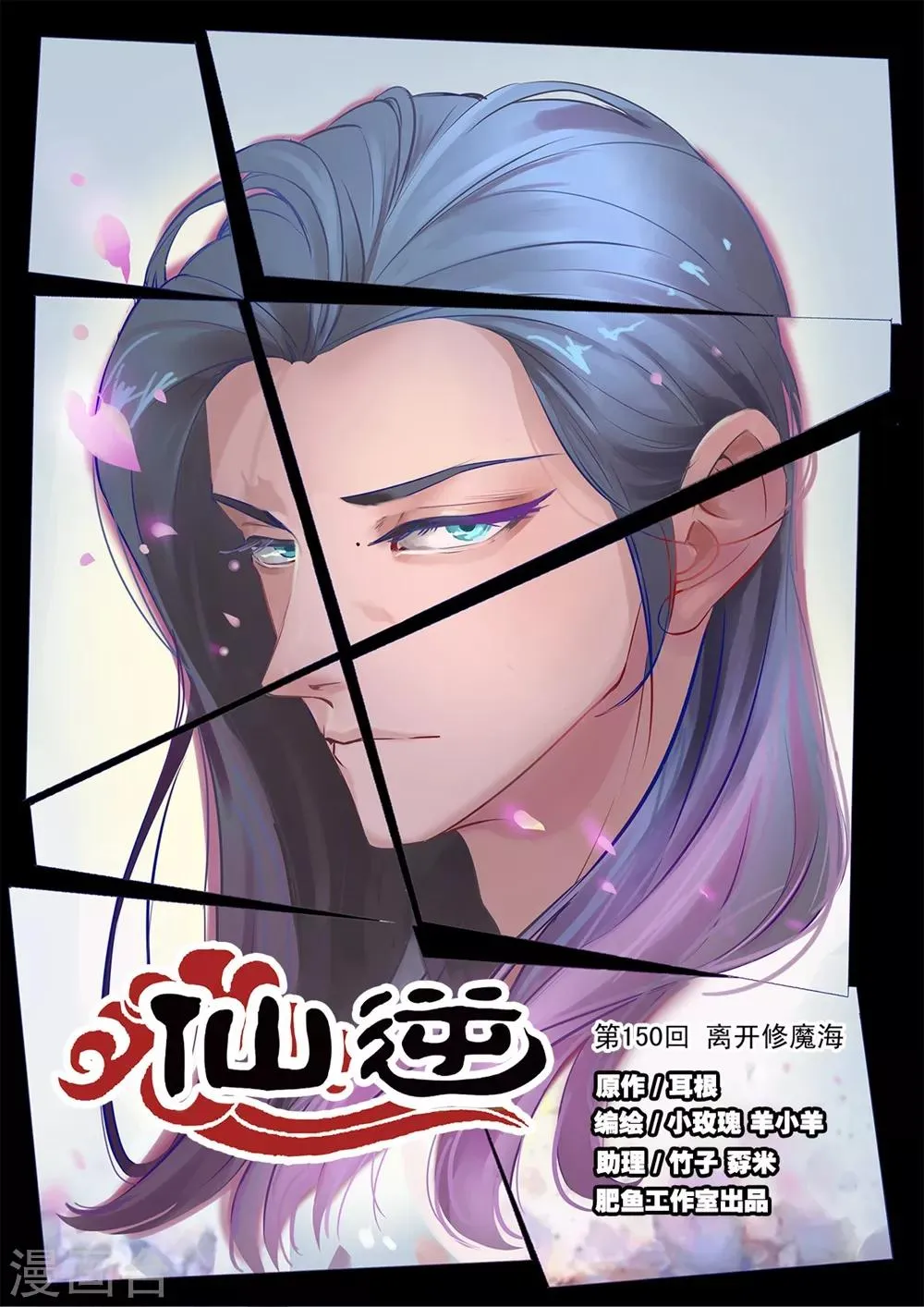 第150话1 离开修魔海 第1页