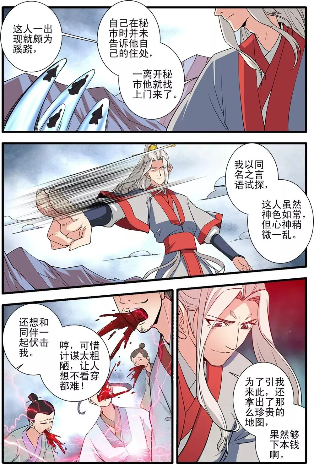 第150话1 离开修魔海 第3页