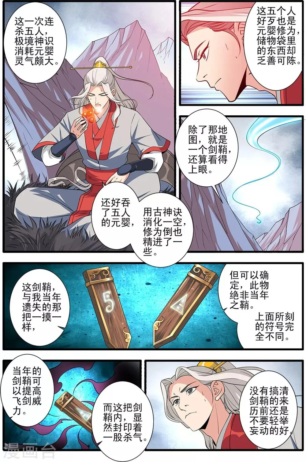 第150话1 离开修魔海 第4页