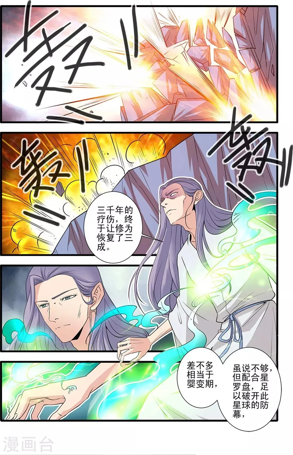 第150话1 离开修魔海 第6页
