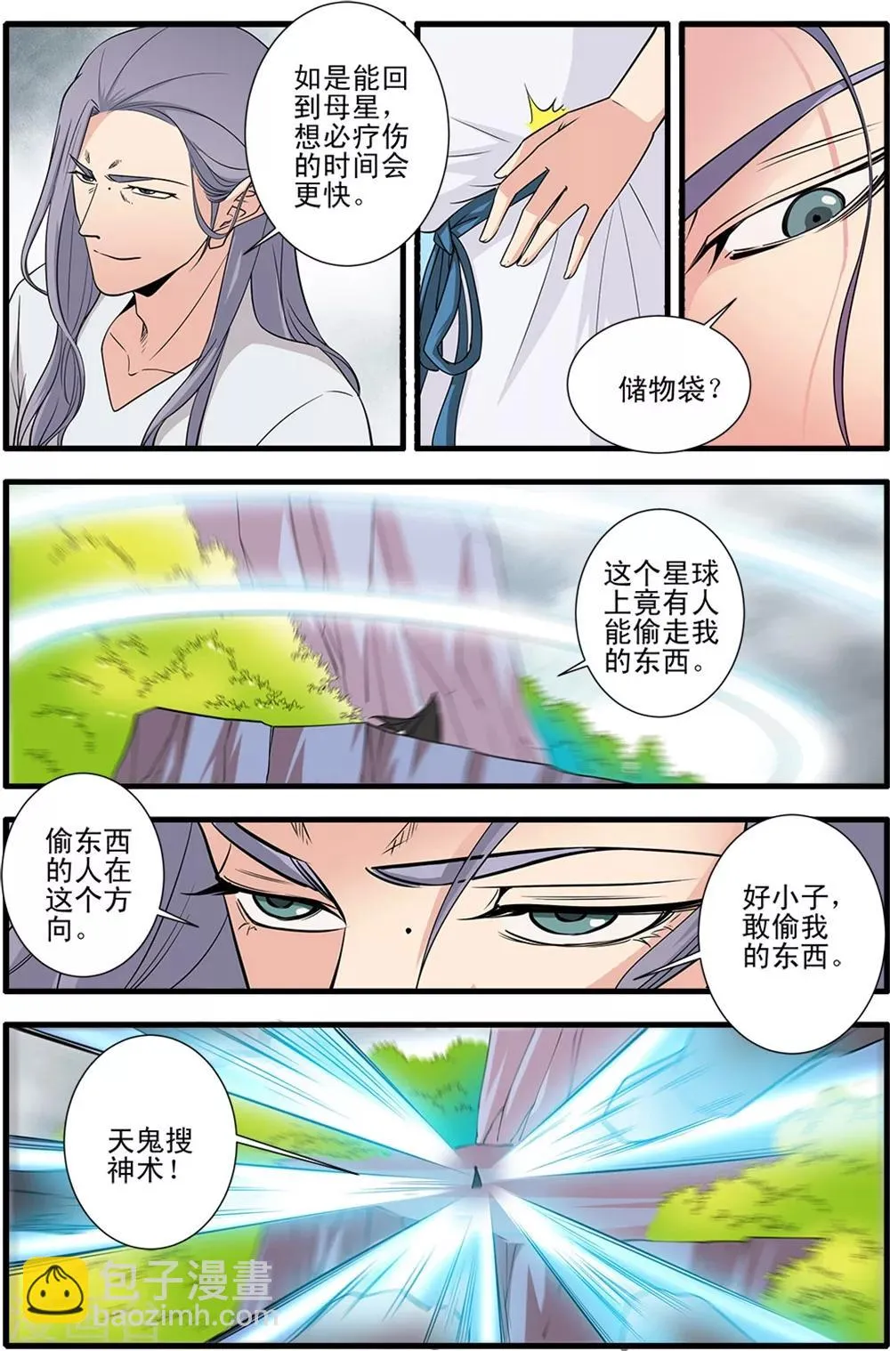 第150话1 离开修魔海 第7页