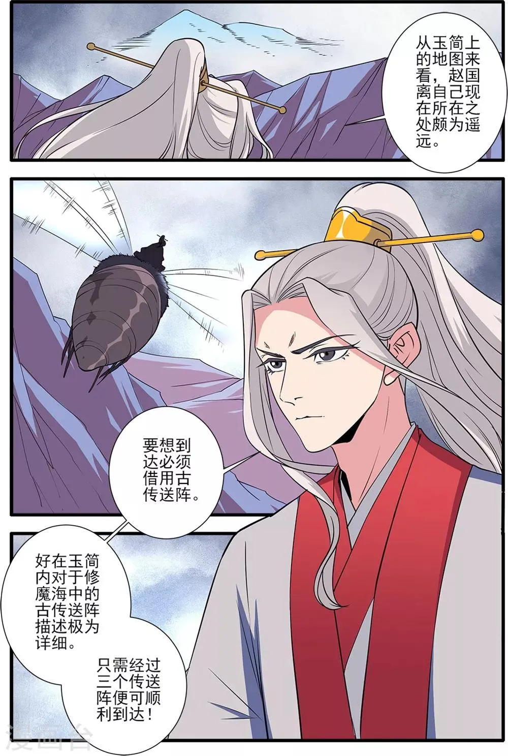 第150话1 离开修魔海 第8页