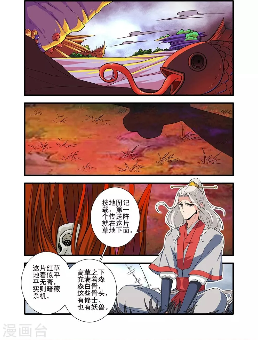 第150话2 离开修魔海 第1页