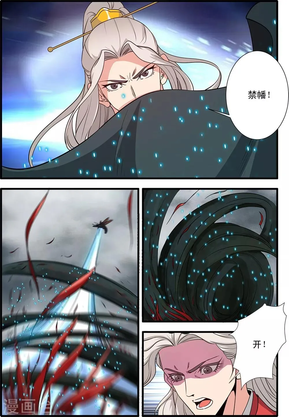 第150话2 离开修魔海 第3页
