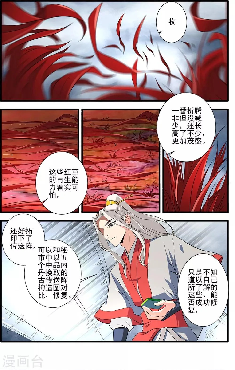 第150话2 离开修魔海 第5页