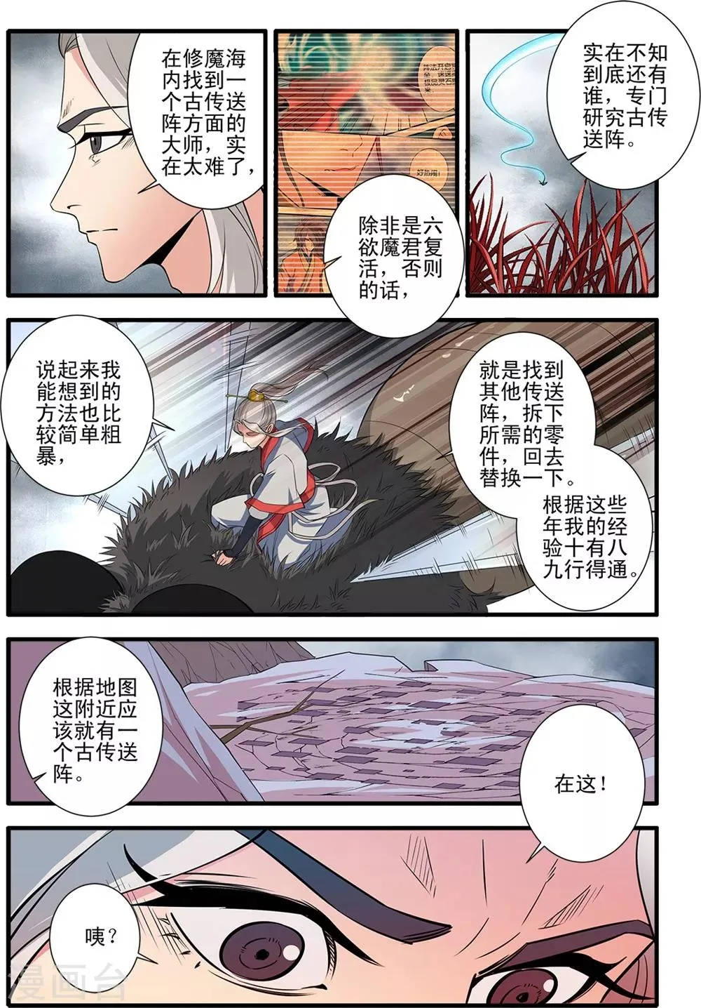 第150话2 离开修魔海 第6页