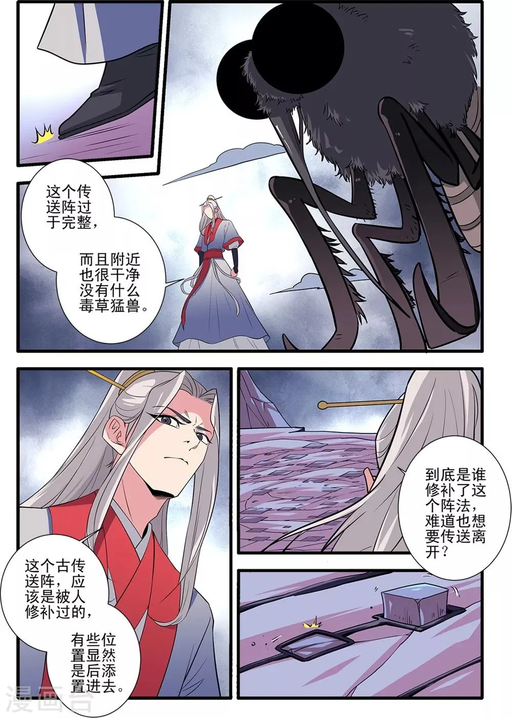第150话2 离开修魔海 第7页