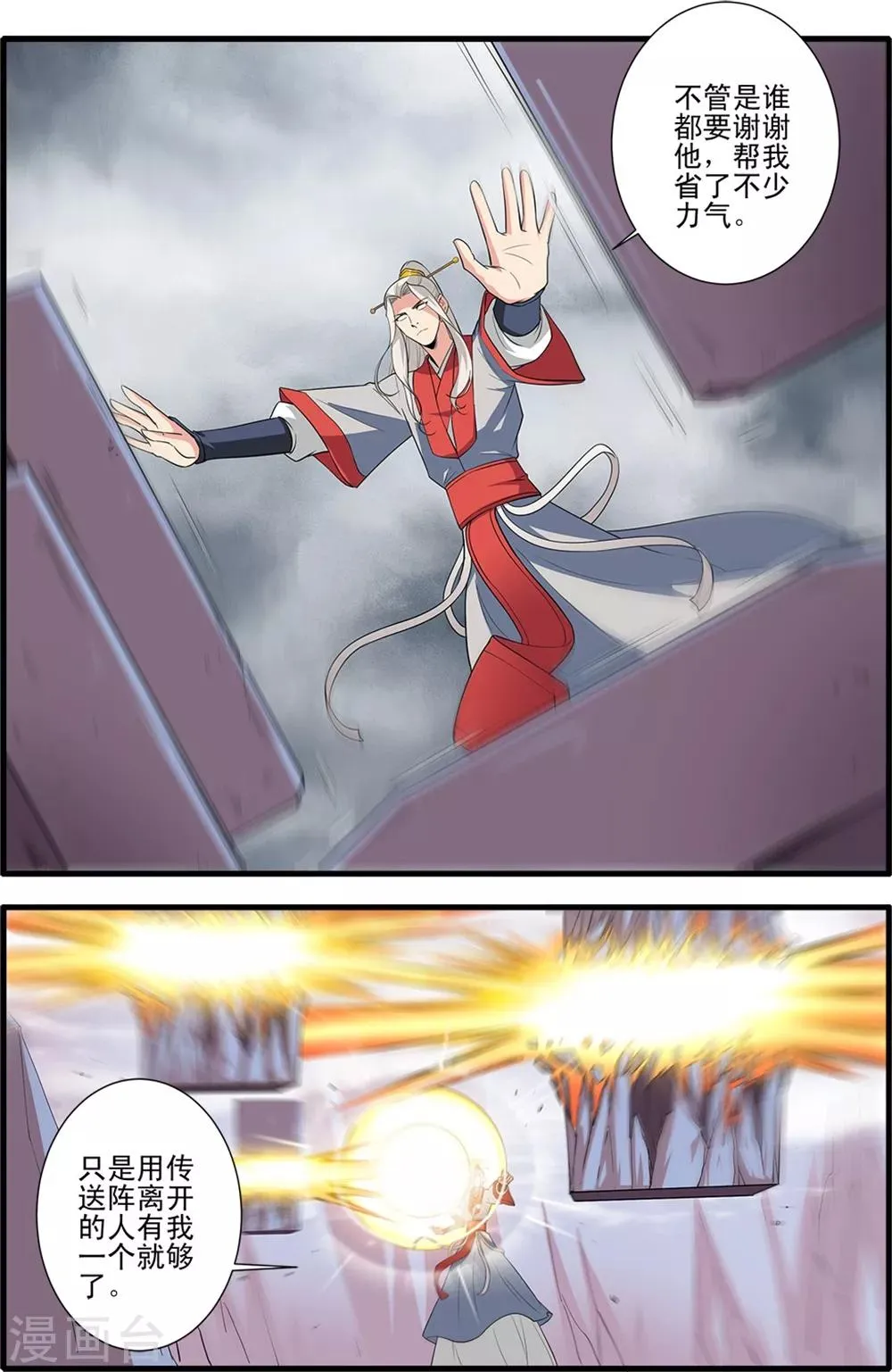 第150话2 离开修魔海 第8页