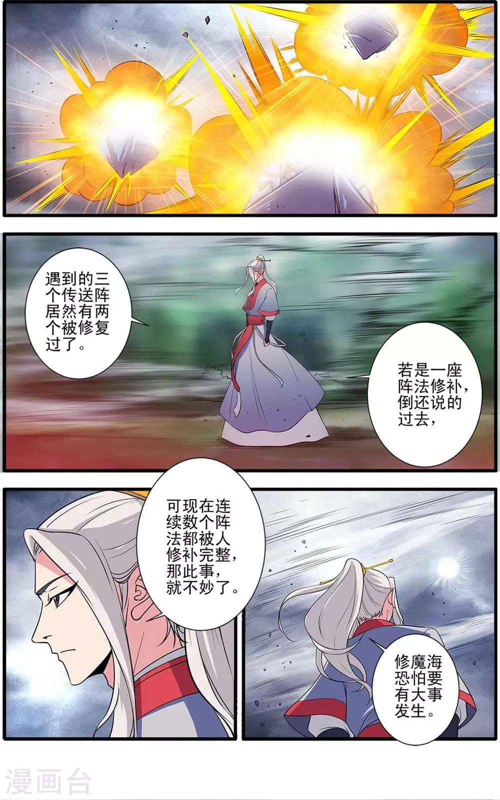 第150话3 离开修魔海 第1页