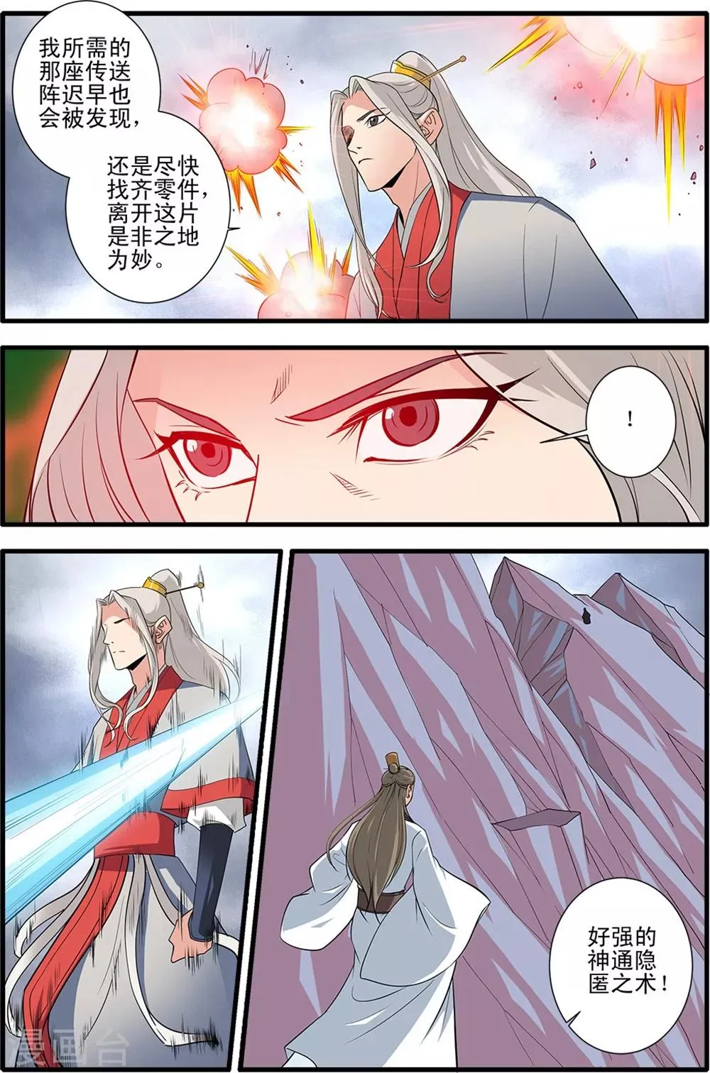 第150话3 离开修魔海 第2页