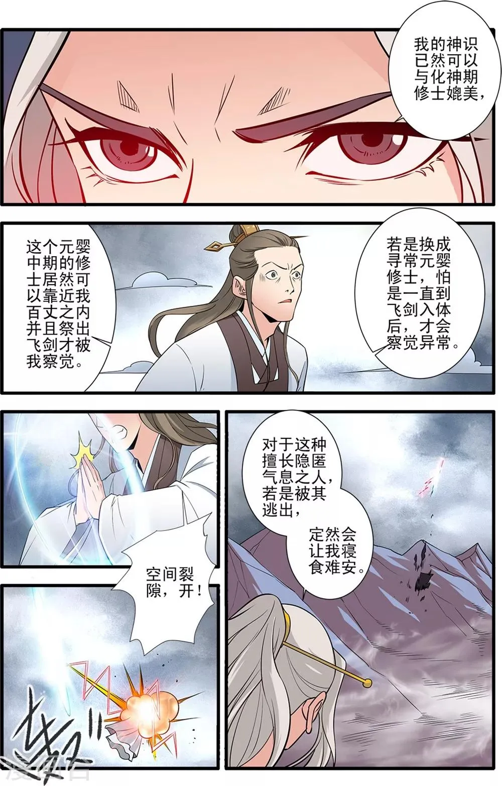 第150话3 离开修魔海 第3页
