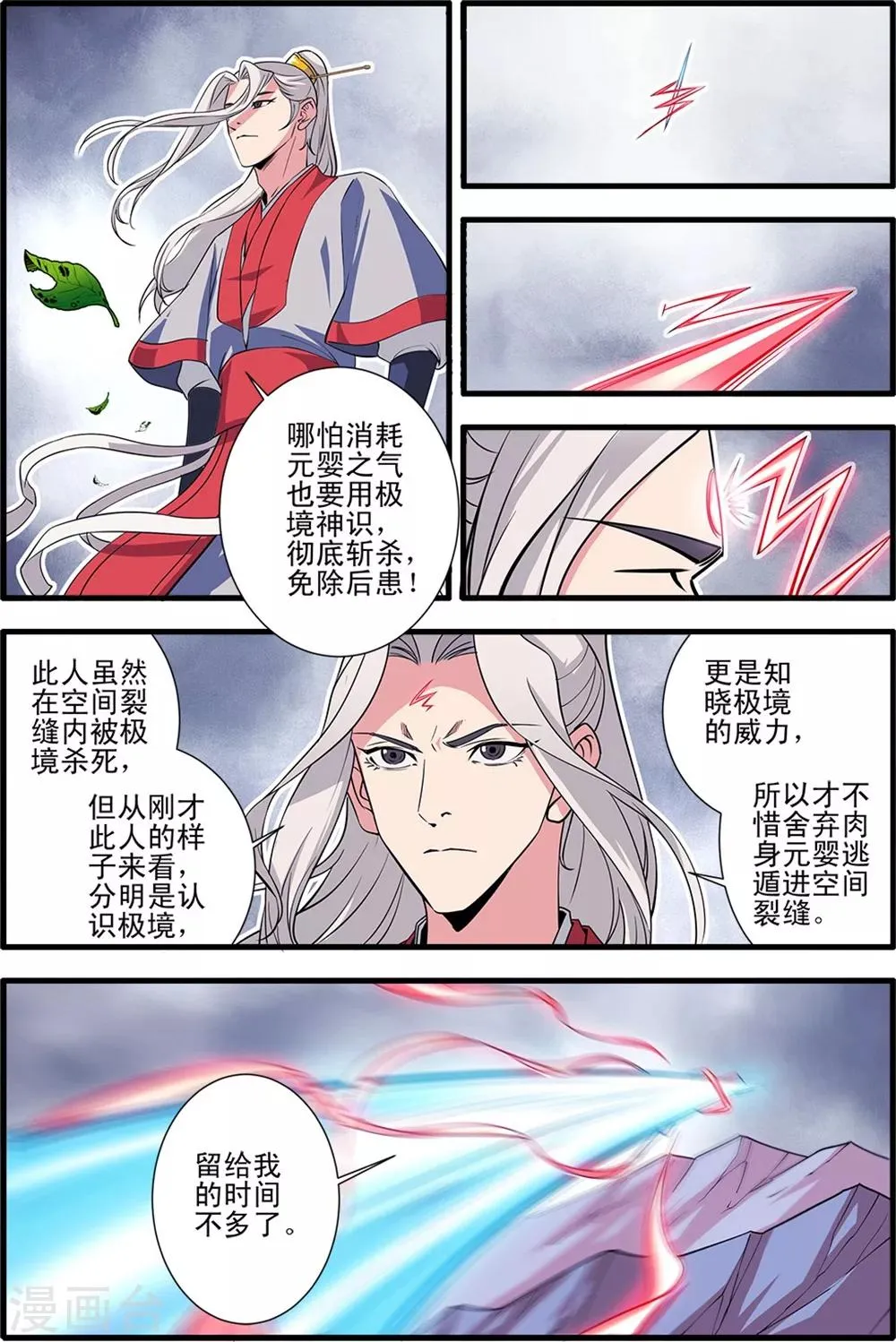 第150话3 离开修魔海 第4页