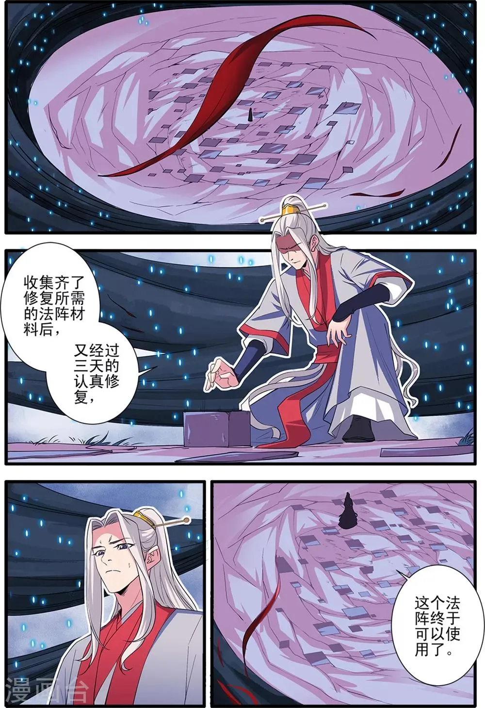第150话3 离开修魔海 第5页