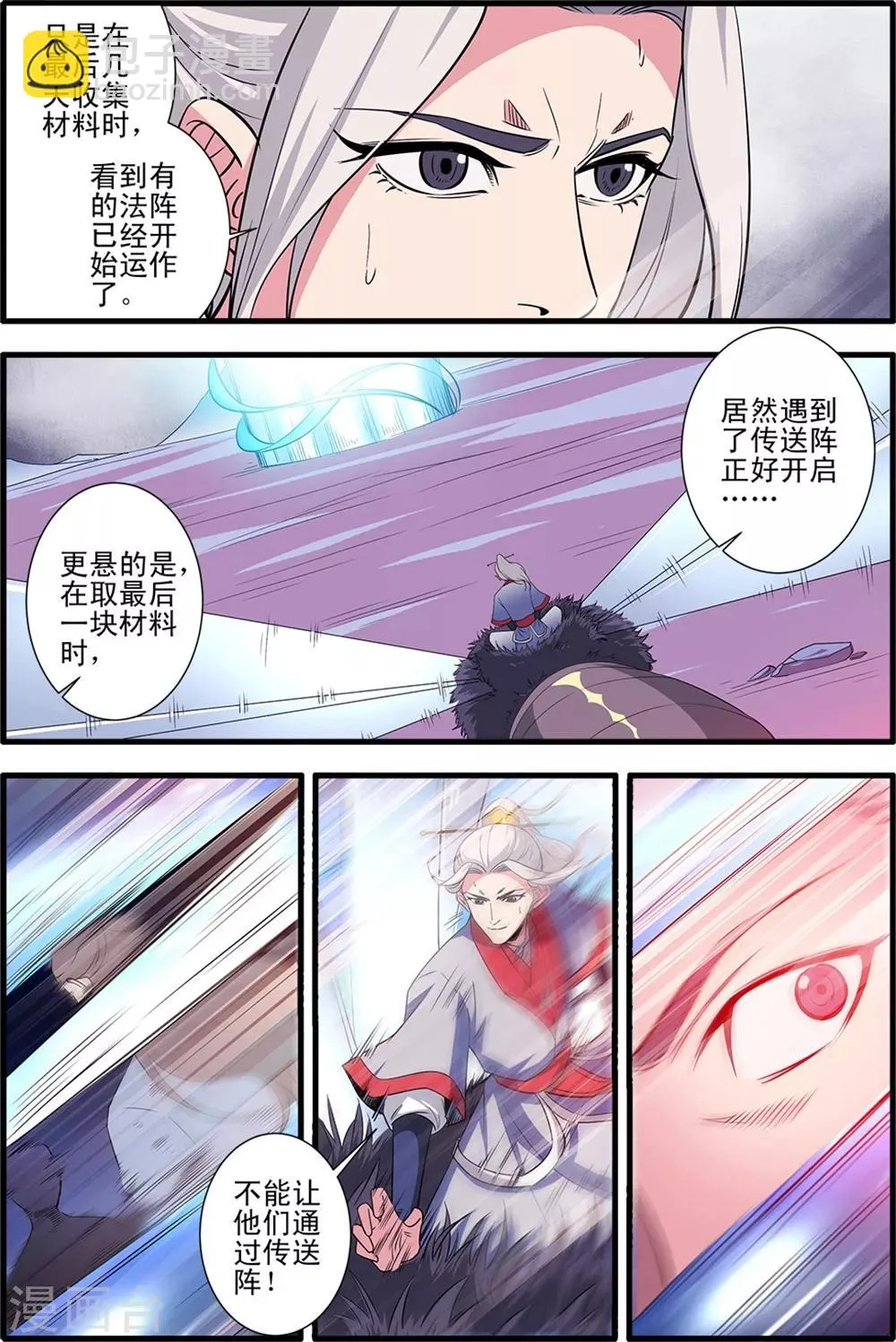 第150话3 离开修魔海 第6页