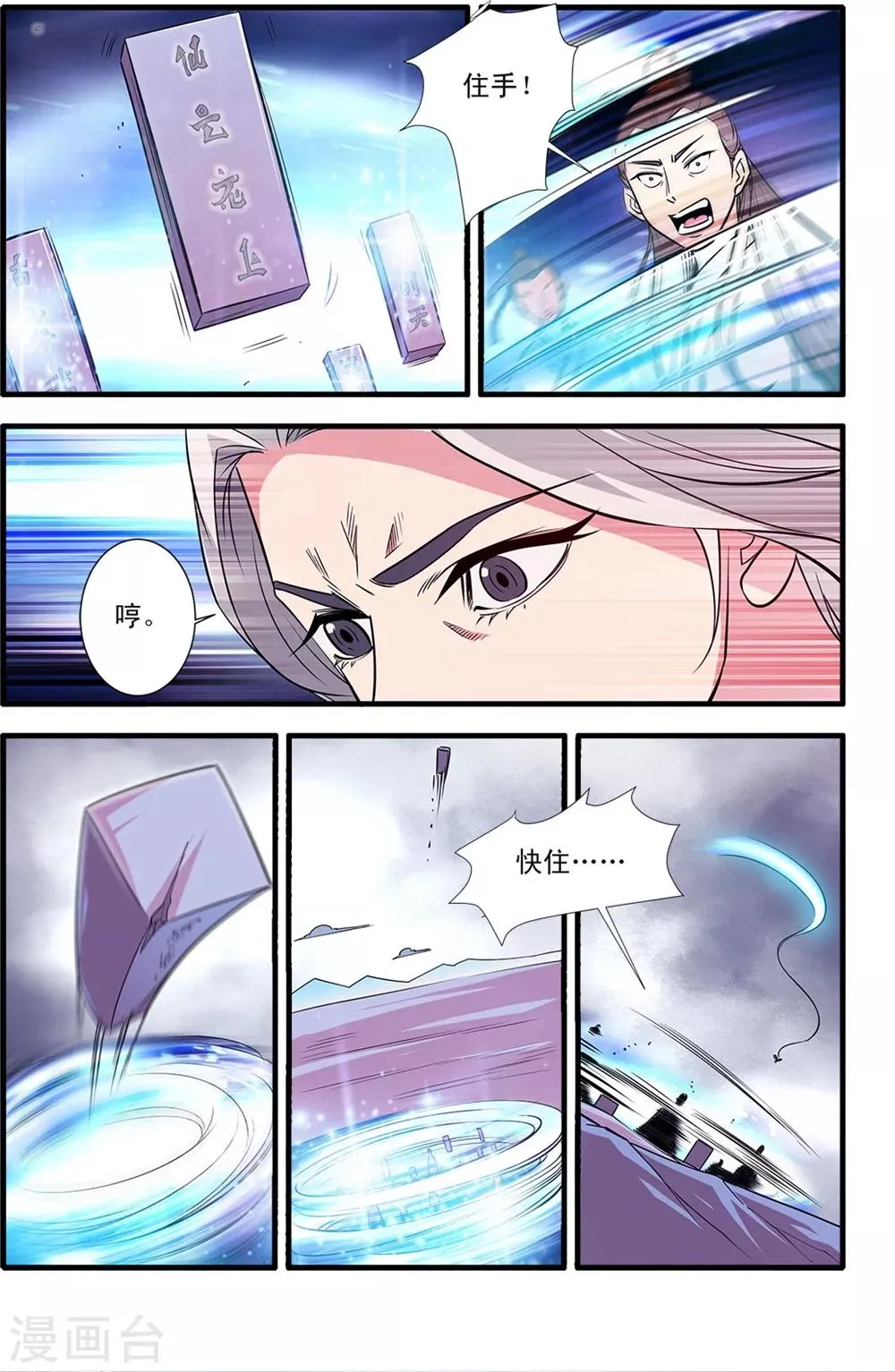 第150话3 离开修魔海 第7页