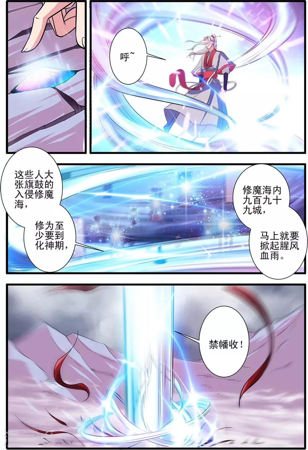 第150话3 离开修魔海 第8页