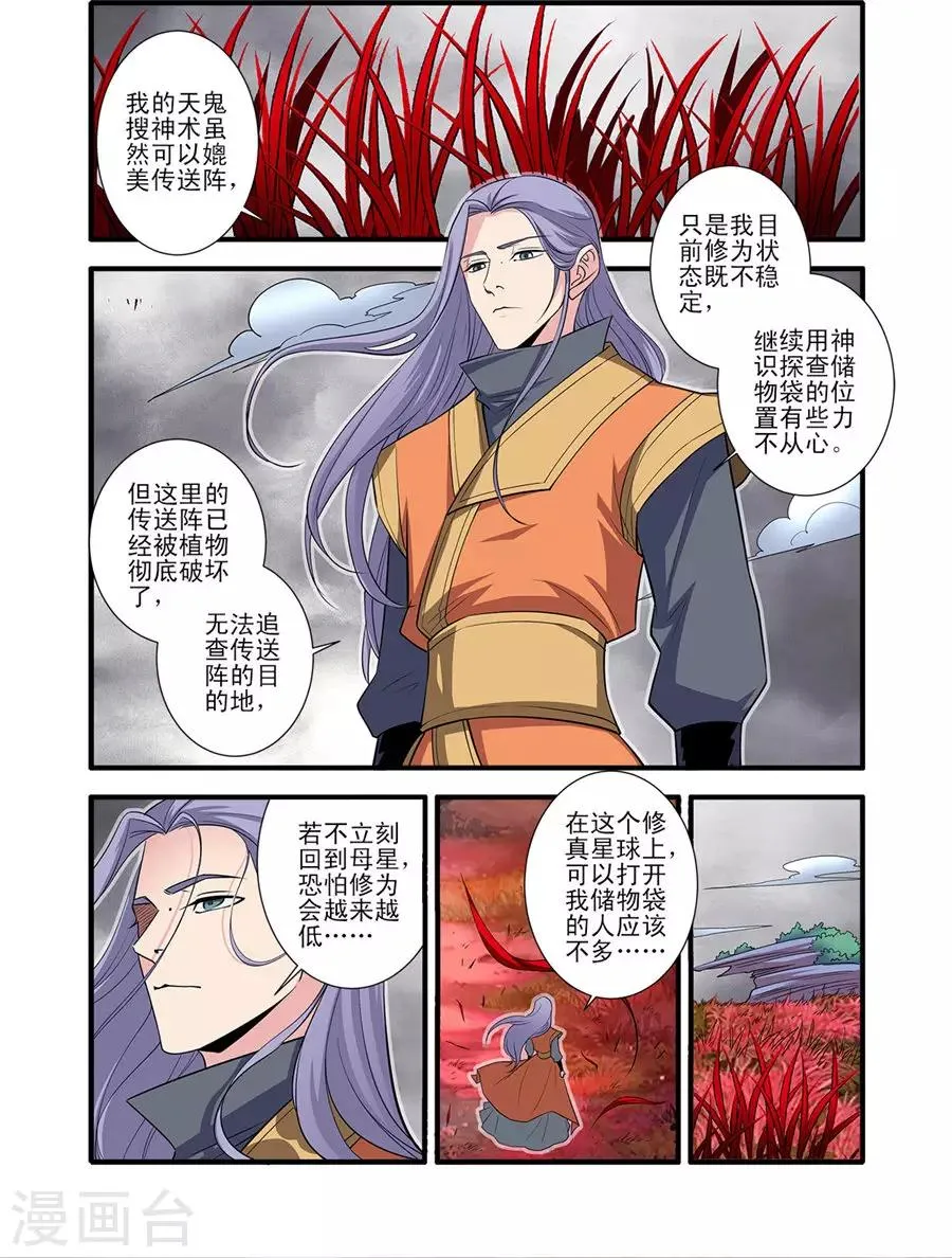 第151话1 即墨老人 第2页