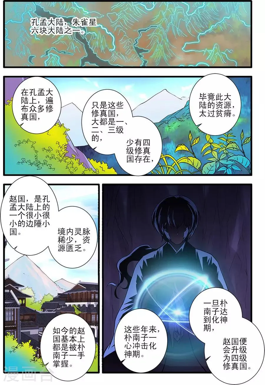 第151话1 即墨老人 第3页