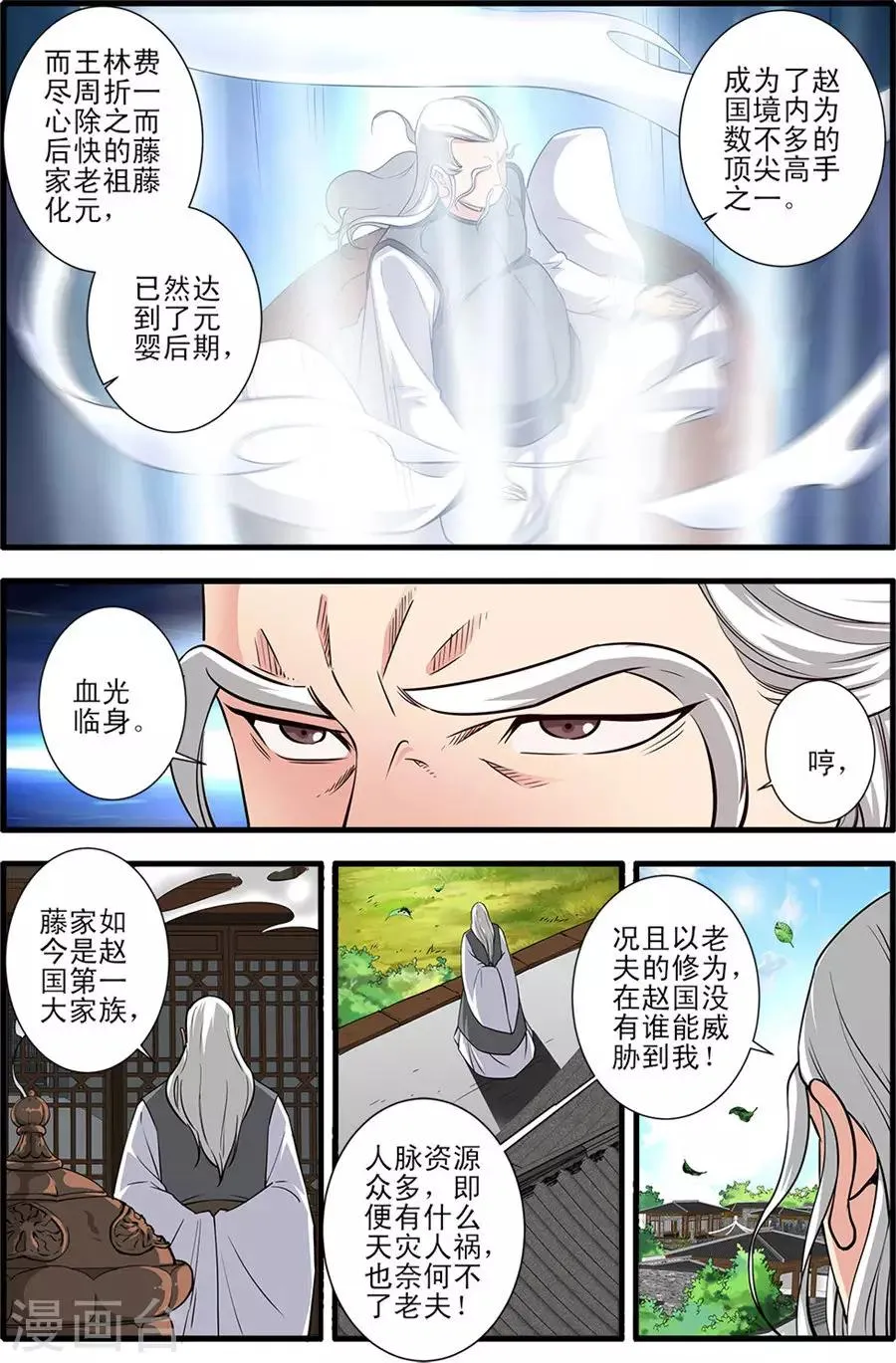 第151话1 即墨老人 第4页