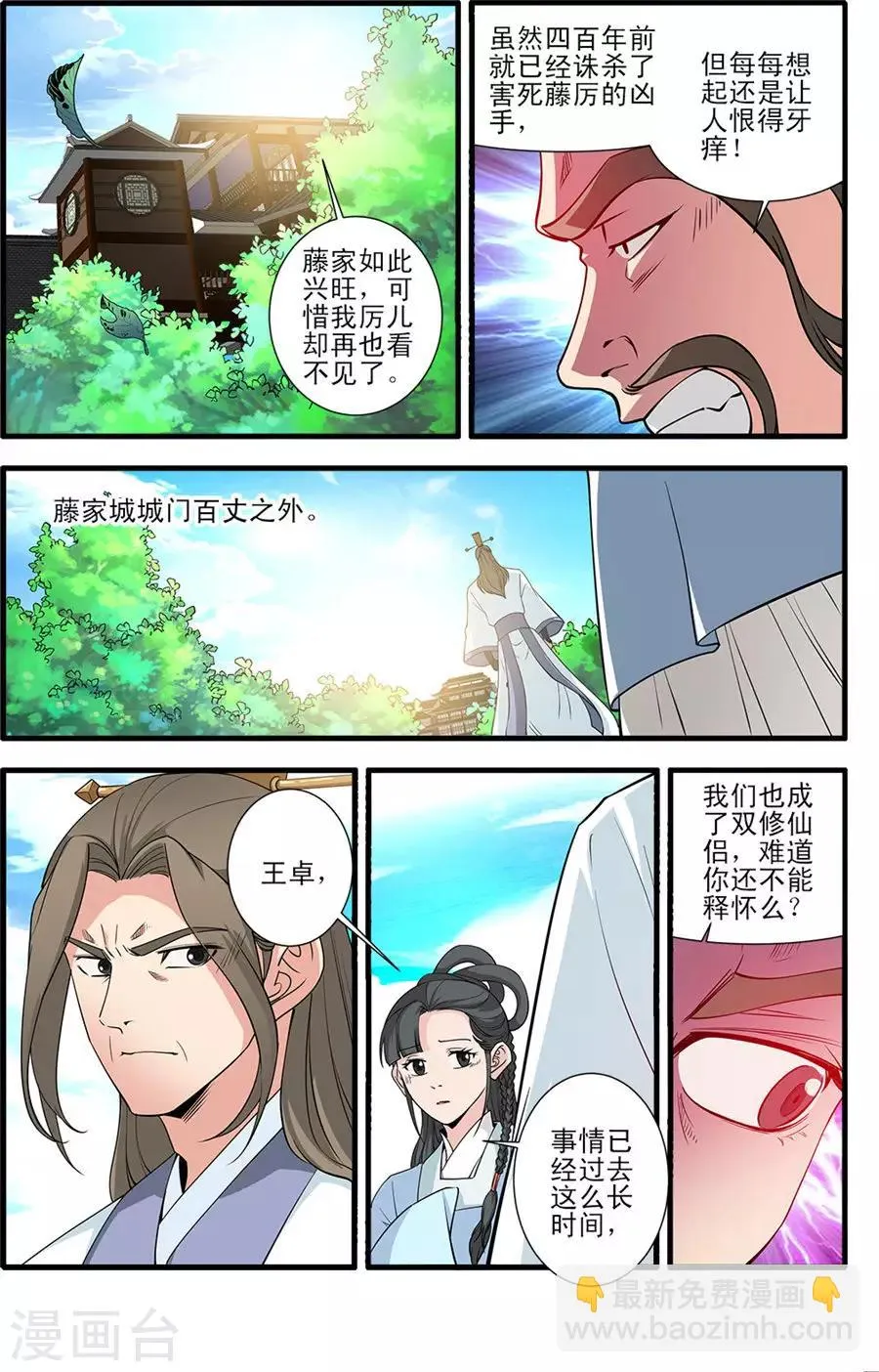 第151话1 即墨老人 第5页