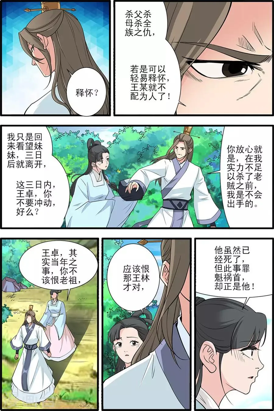 第151话1 即墨老人 第6页
