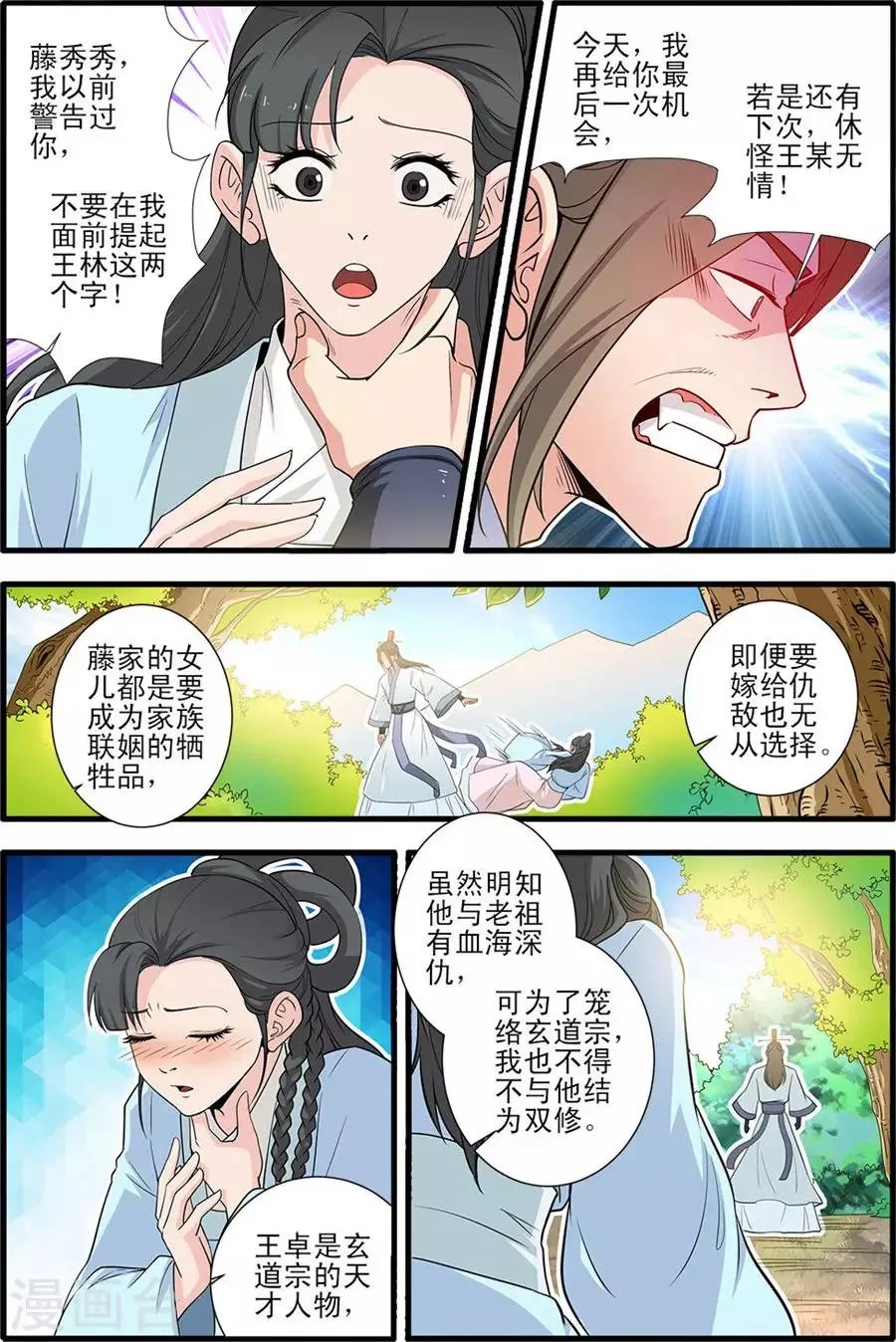 第151话1 即墨老人 第7页