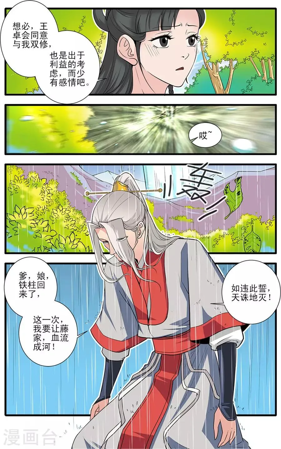 第151话1 即墨老人 第8页