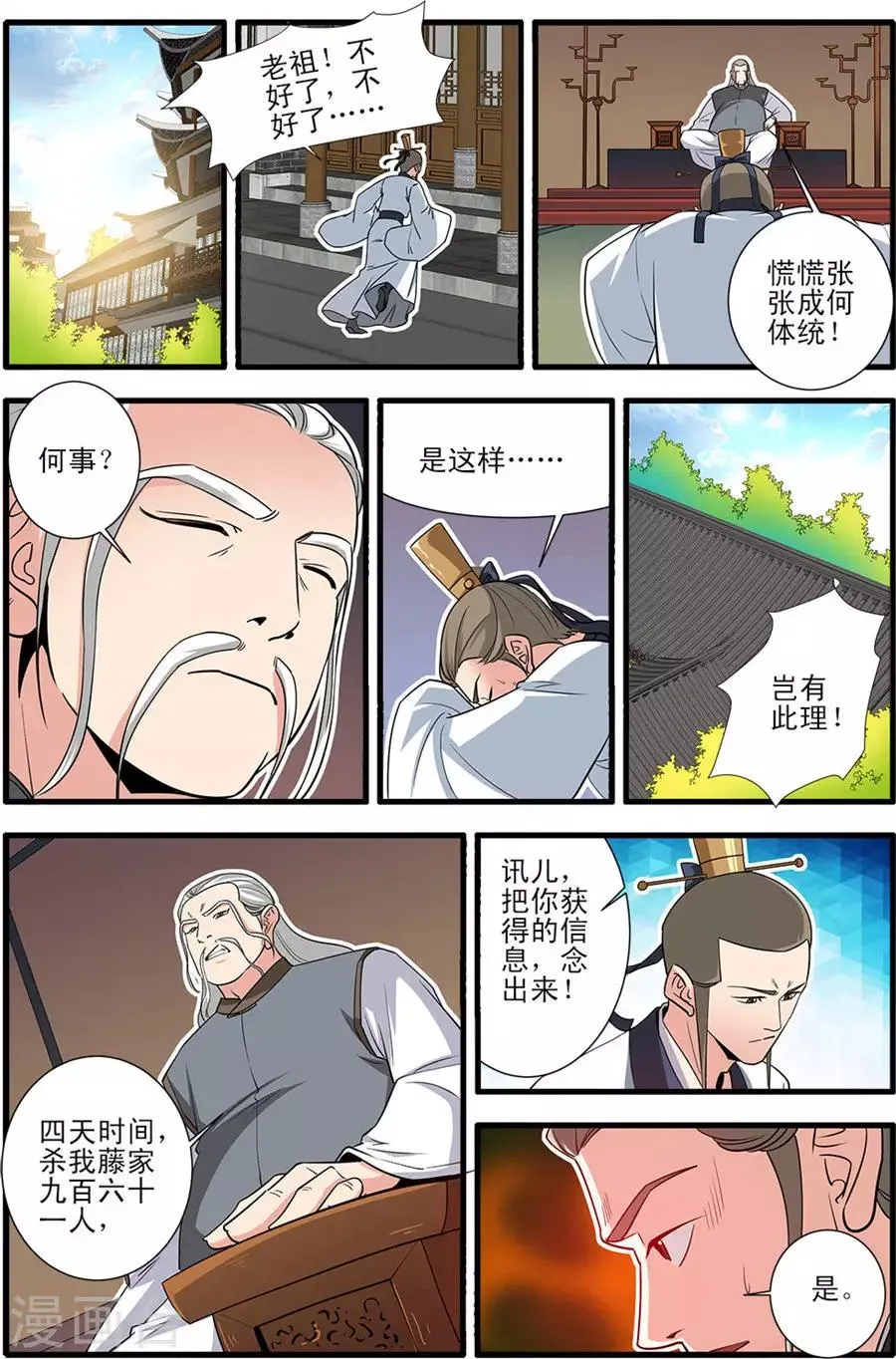 第151话2 即墨老人 第1页