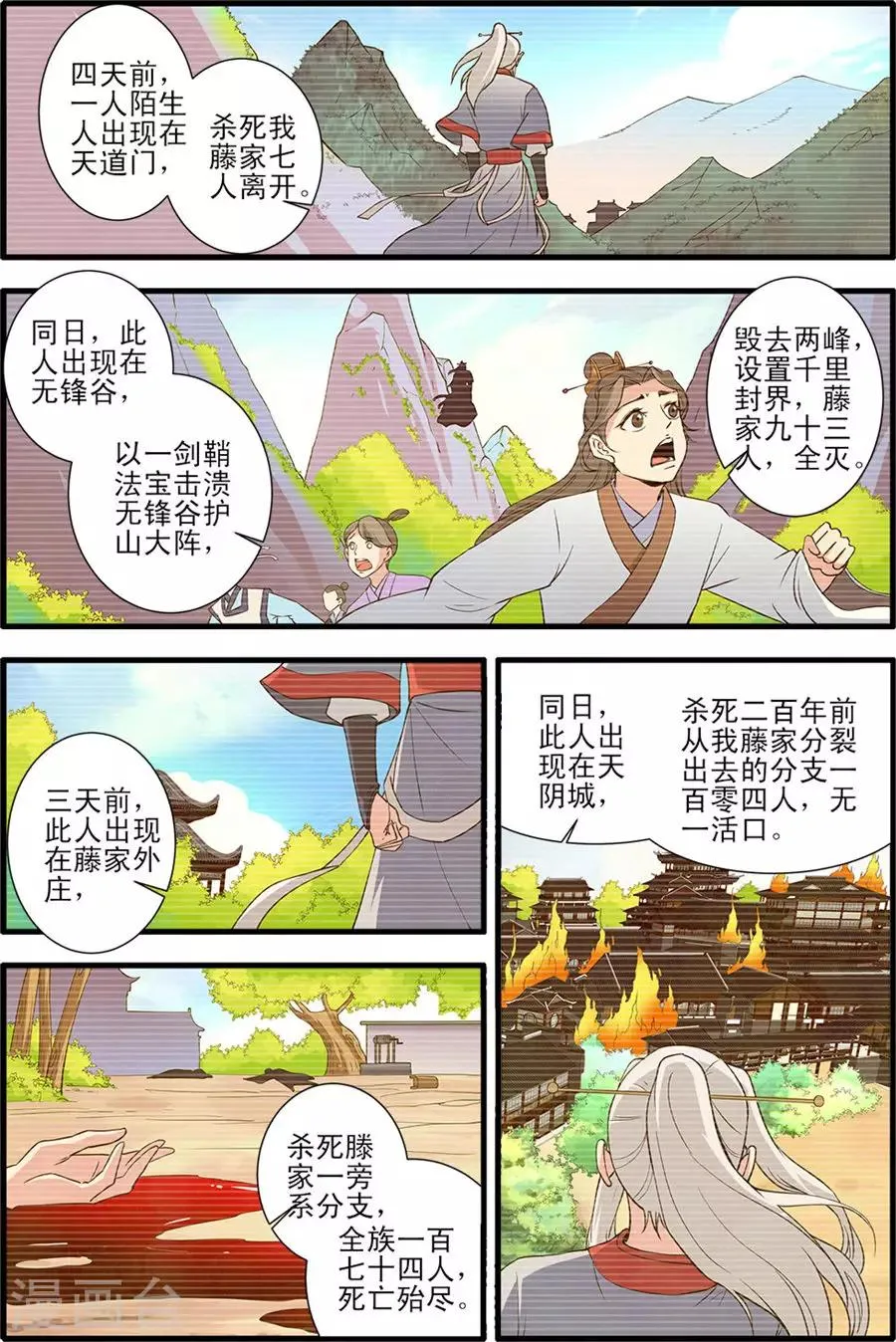 第151话2 即墨老人 第2页
